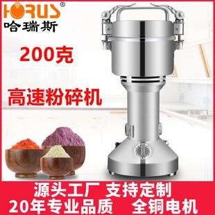 厂家直销200克不锈钢药店中药粉碎机药材打粉机磨粉机中药材干磨