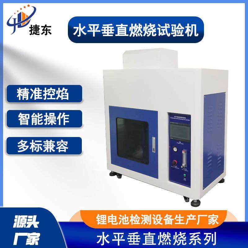 水平垂直燃烧试验机UL94耐燃材料阻燃测试仪触摸屏塑料材料试验,工业油品/胶粘/化学/实验室用品,其他实验室设备,淘宝优惠券,粉丝福利购,淘宝优惠卷