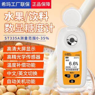 糖度计ST335A测糖仪折光仪水果糖分测试仪表ST336A豆浆浓度计