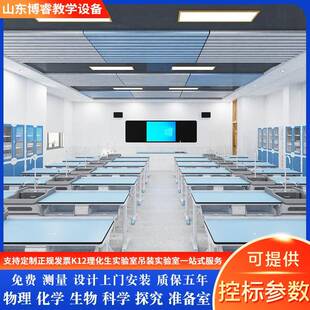 中小学吊装实验室理化生化学实验桌科学生物教室操作演示台厂家