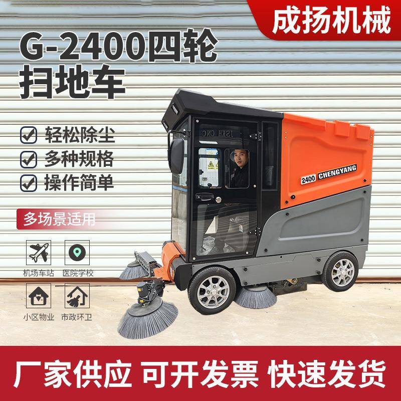 G-2400四轮扫地车全封闭道路车间扫地车室外电动扫吸一体
