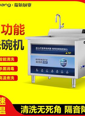 超声波商用洗碗机多功能洗菜机一体大型酒店餐厅学校食堂全自动型