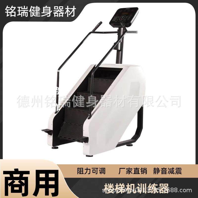 健身房商用楼梯机家用攀爬机登山机私教工作室大型有氧健身器材