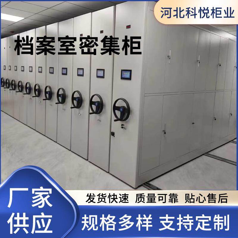 档案密集柜电动智能轨道资料文件密集架财务凭证病案收纳文件柜