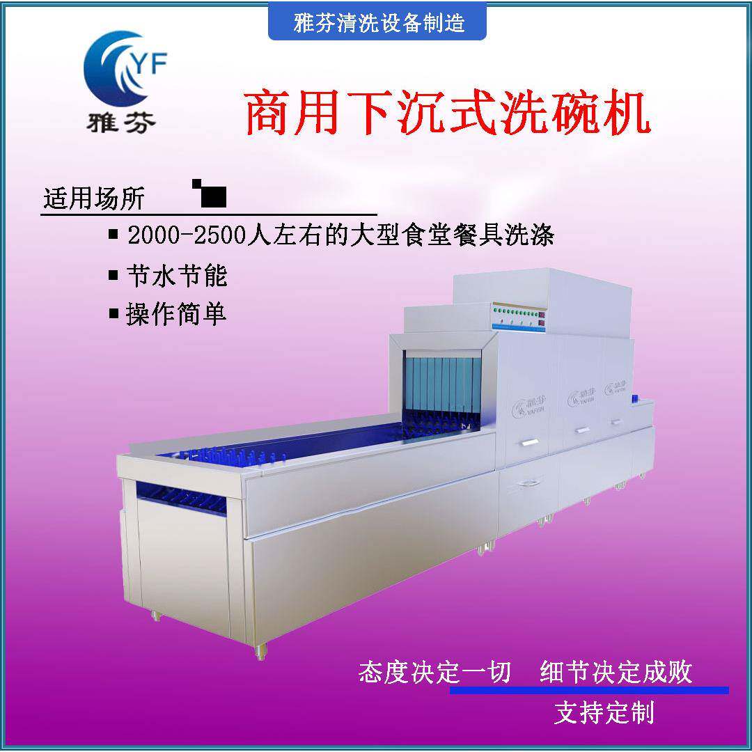 大型商用洗碗机下沉式商用刷碗机器全自动节能洗碗设备带烘干洗碗