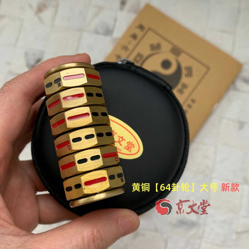 黄铜骰子64卦梅花易数色子筛子起卦工具指尖陀螺解压把件风水摆件