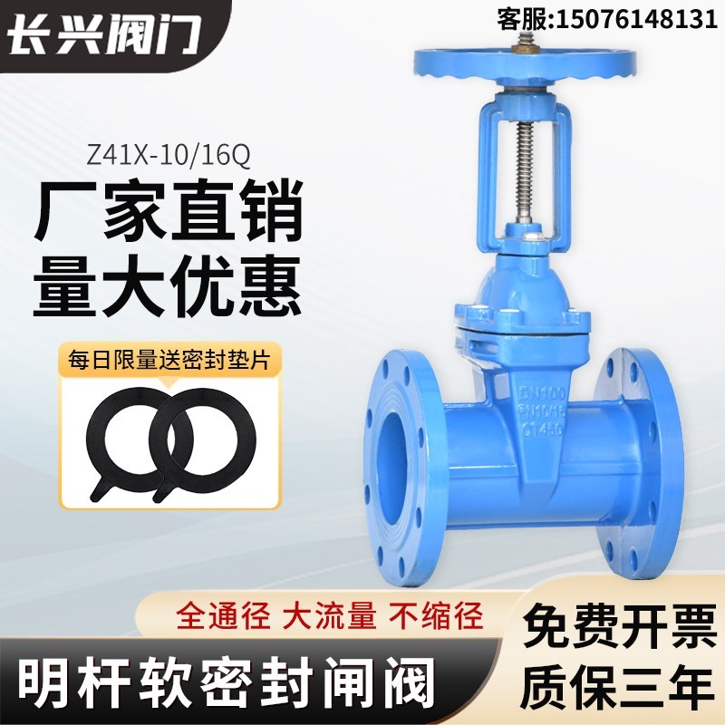 Z41X-16Q法兰软密封明杆闸阀消防自来水开关法兰闸阀弹性座封球墨