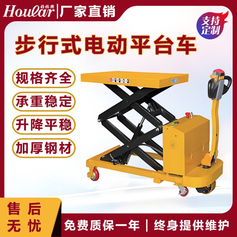 兴力hoular电动液压升降平台车移动式叉车升降机手推车升降平板车