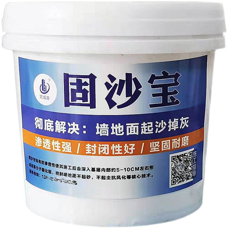 固沙宝水泥地面起沙处理界面剂墙固内墙加固剂渗透反碱.处理固沙