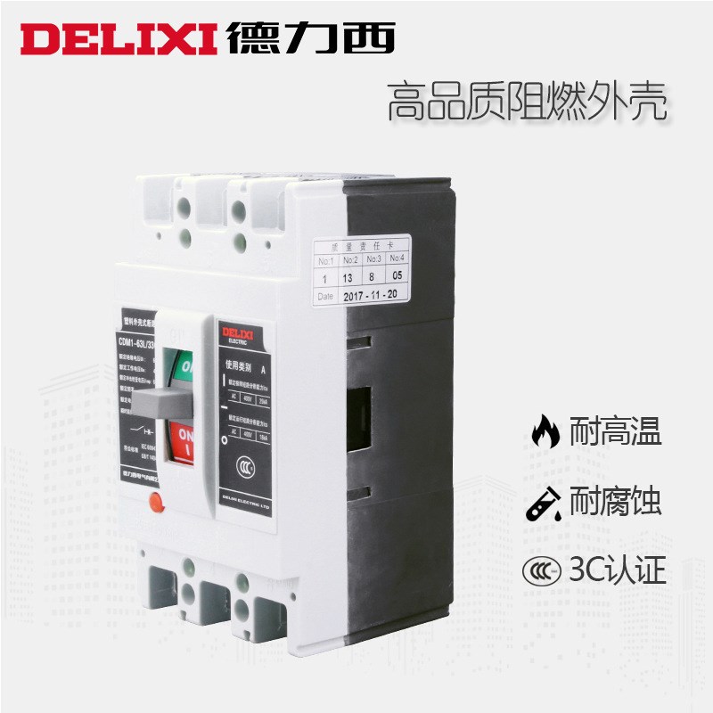 CDM1-63L/3300塑壳断路器3P空气开关4P  63A  40A 32A三相四线NM1