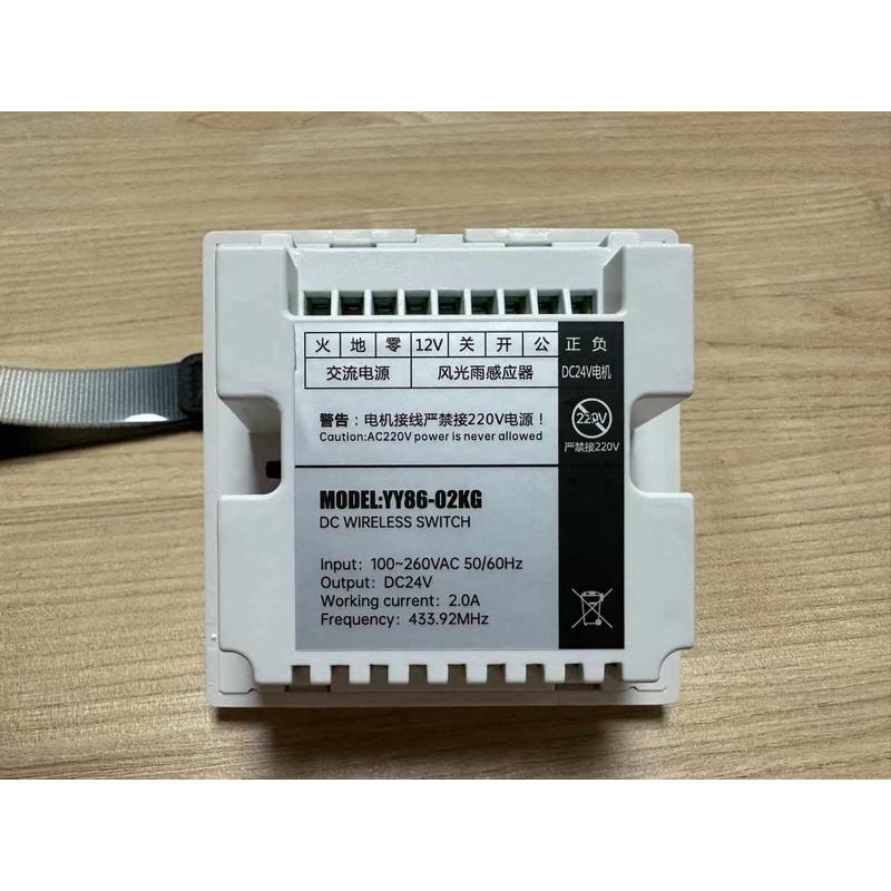 电动开窗器开关 220V变24V电机控制开关 直流开窗机控制器86型48W