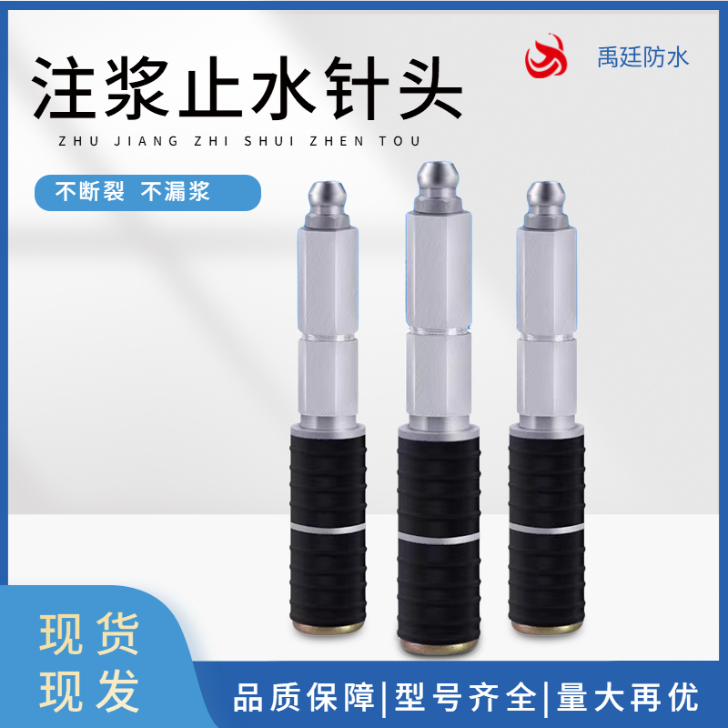 注浆止水针头防水补漏高压注浆机水固化聚氨酯灌浆堵漏配件注浆钉