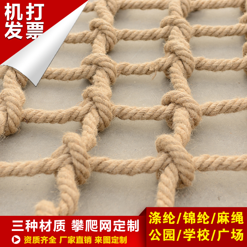 户外儿童攀岩攀爬网尼龙网防坠网安全防护网拓展网绳麻绳装饰绳网
