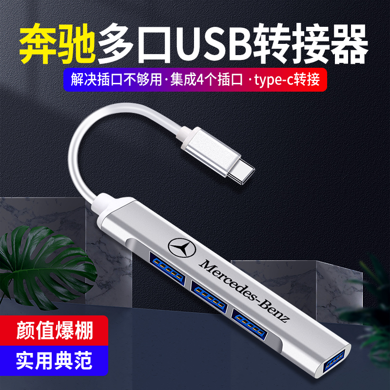 车载手机充电转USB转接头E300L/GLC/GLB转换器A200L数据线GLE