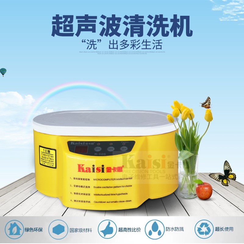 超声波清洗机清洗器 家用眼镜首饰手表剃须刀喷头假牙超声波清洗