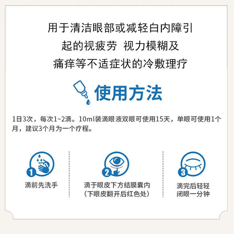 白内障眼药水滴眼液中老年眼中白内障视力模糊眼疲劳内滴眼液