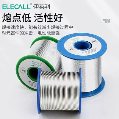 伊莱科99.3%高纯度无铅焊锡丝带松香芯低温免洗家用电烙铁焊锡线