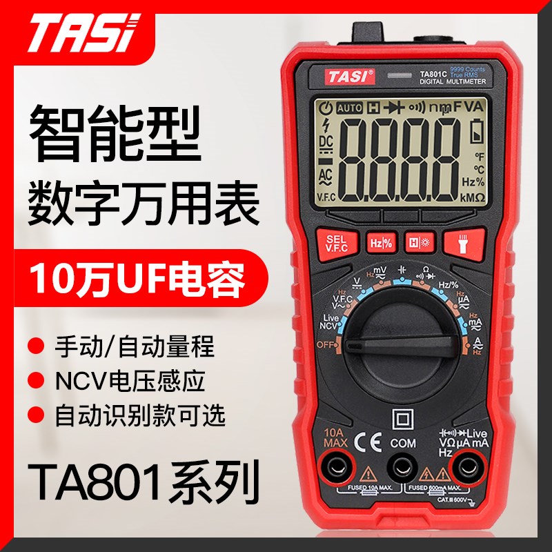 特安斯TA801A/B/C/D万用表数字高精度智能小型全自动多功能万能表
