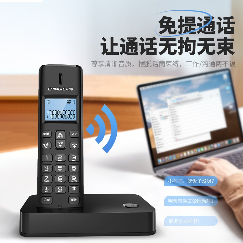 中诺W199数字无绳移动电话机座机移动子母家用办公固定单机新款