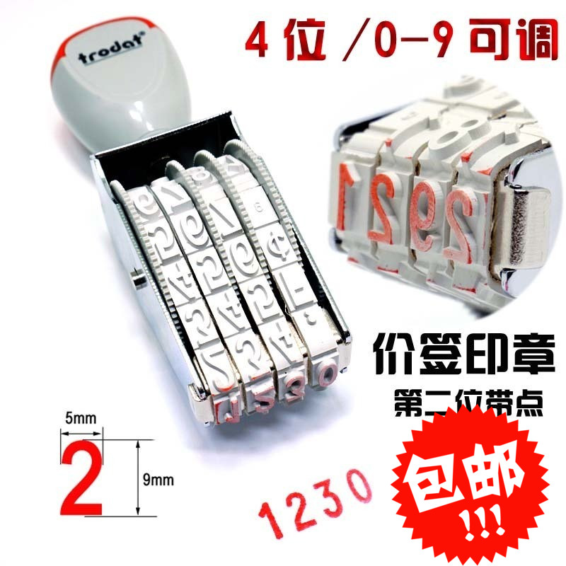价签印章0-9可调数字印章4位超市标签价格印章9mm中号滚轮编号章
