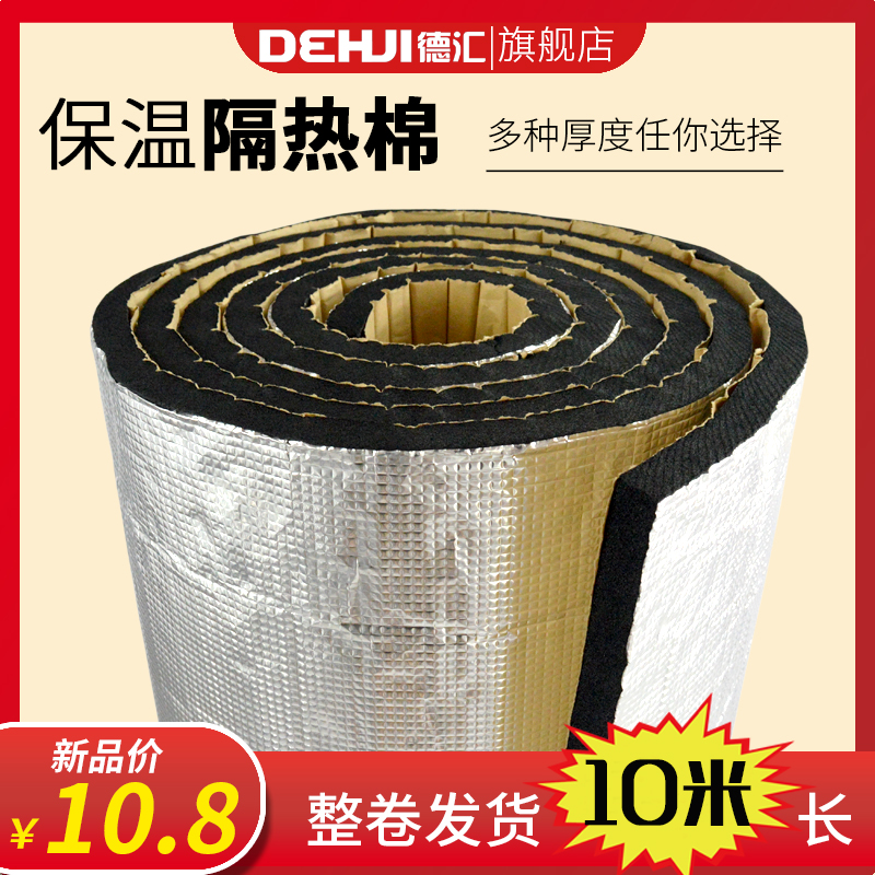 保温棉隔热棉自粘橡塑保温板高密度阻燃海绵背胶铝箔管道设备防冻