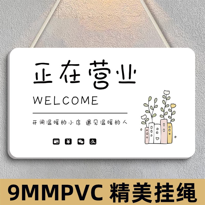 正在营业中挂牌正常营业欢迎光临玻璃门提示牌空调开放推门请进指