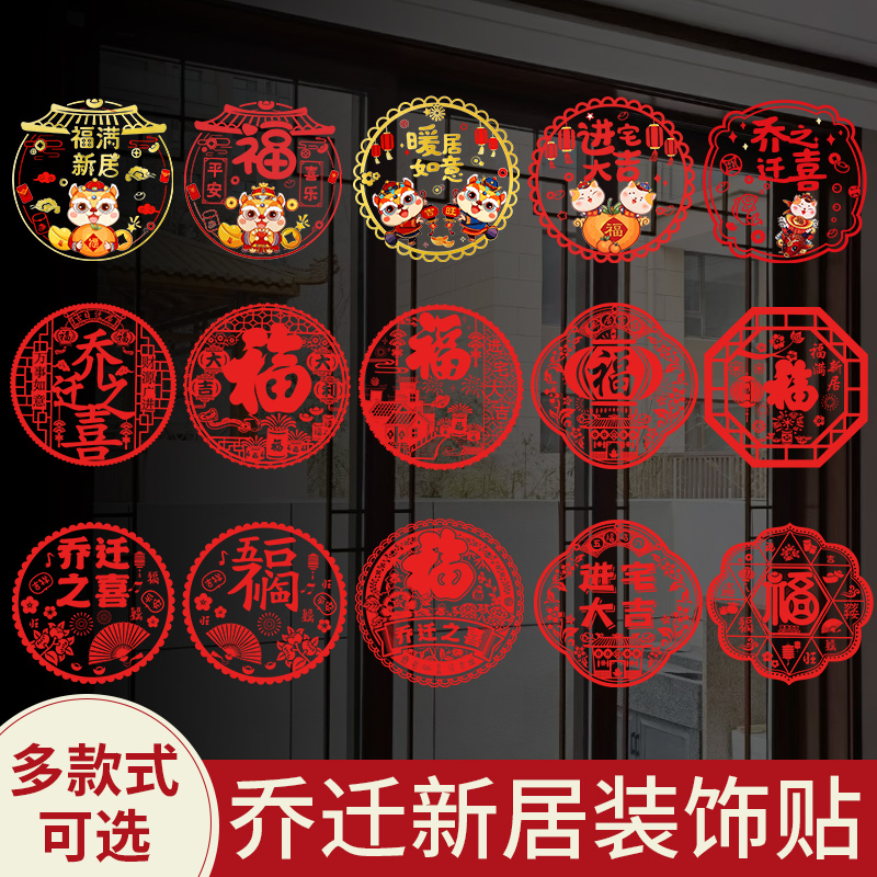 2023新d年过年春节玻璃窗花装饰贴纸静电贴窗户橱窗推拉门福字门