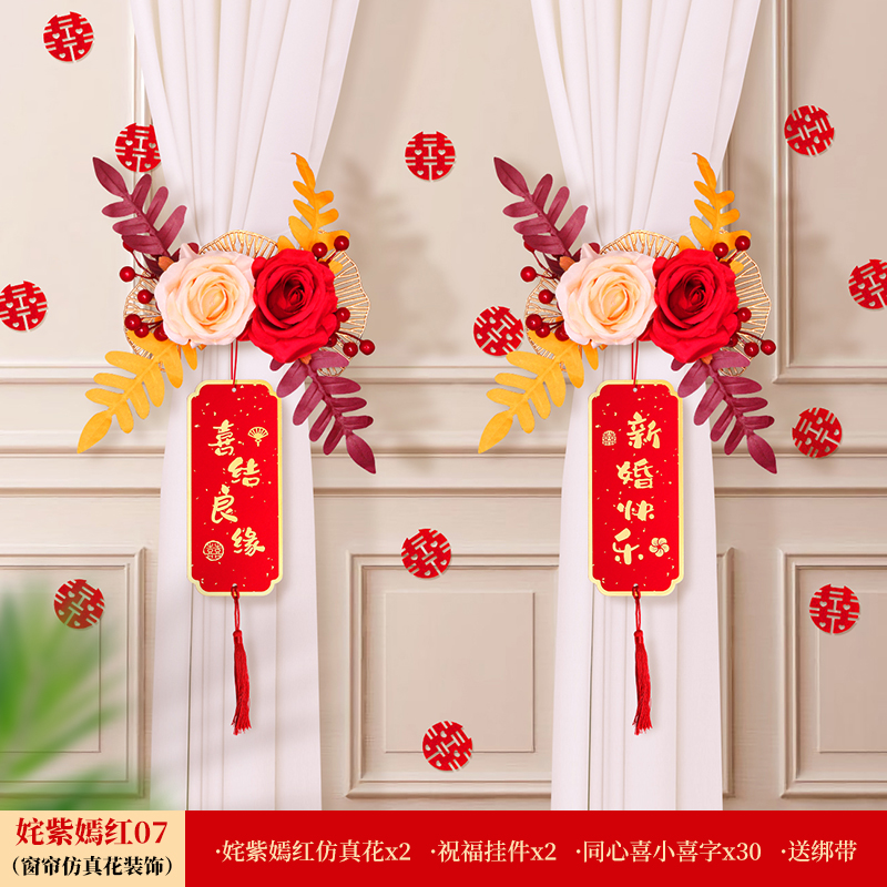 结婚窗帘花绑带喜庆布置婚房喜字吾家卧室客厅婚礼拉花装饰婚品