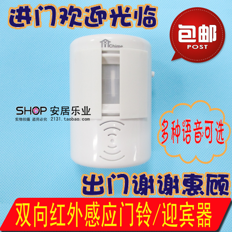 双向门铃感应器店铺欢迎光临感应门铃红外线迎宾器报警器 商店用
