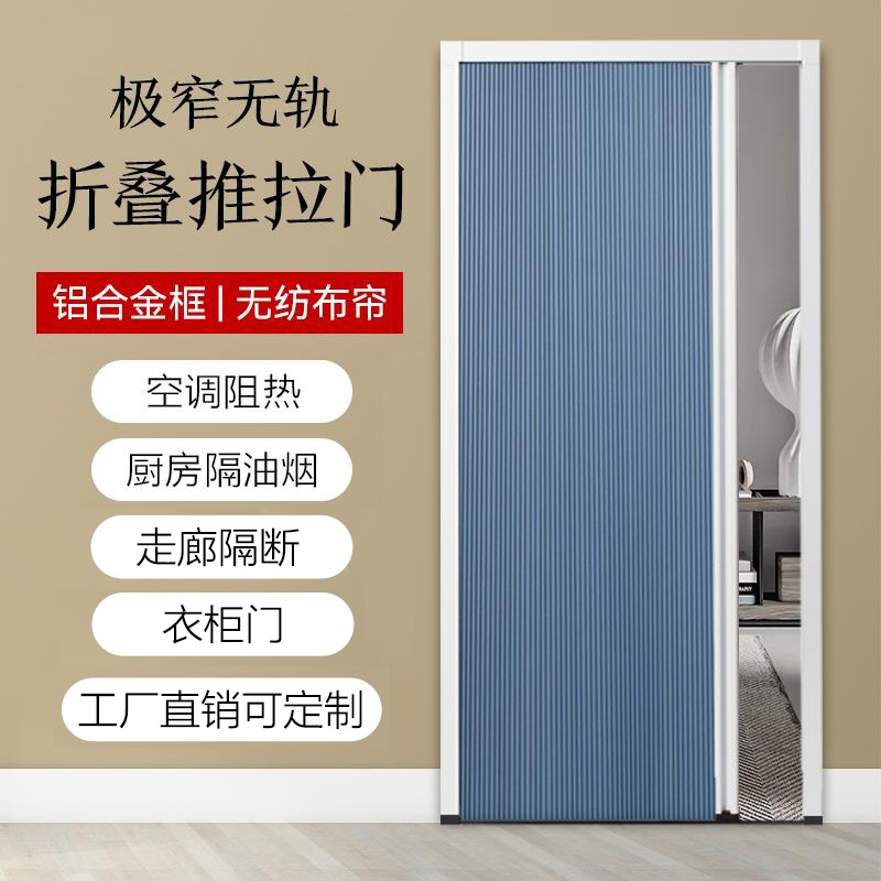 无轨极窄折叠推拉窗帘门帘客厅卧室厨房衣柜阳台卫生间伸缩隐形门