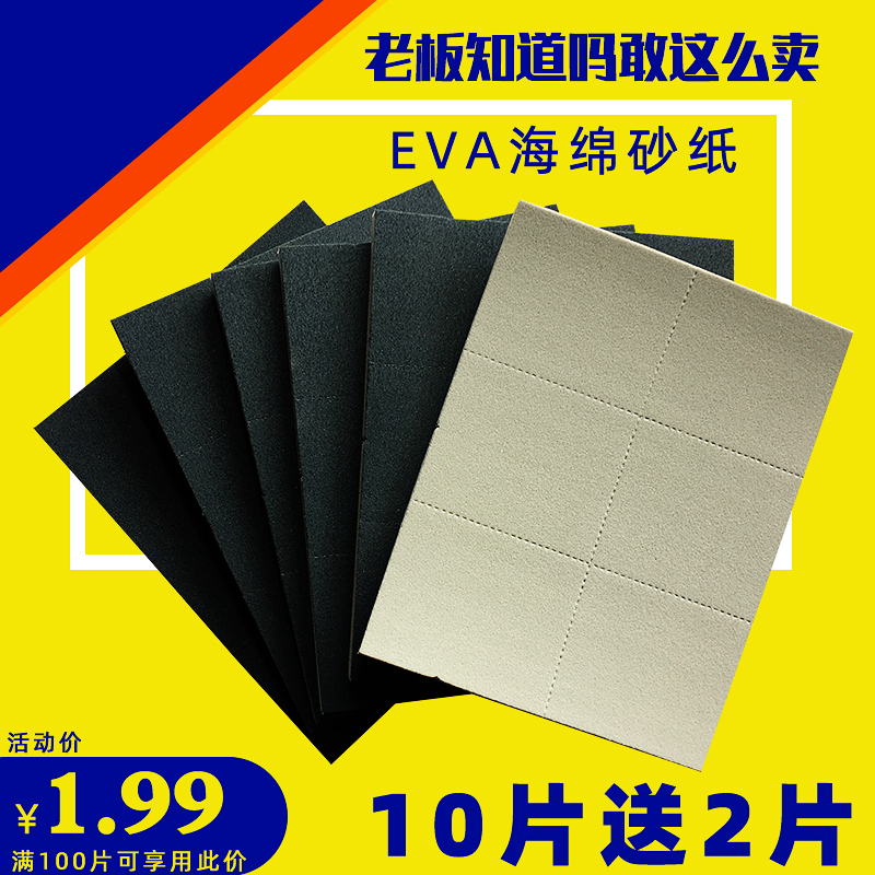 EVA海绵砂纸500 3000目抛光打磨镜面海海砂纸块海绵抛光砂纸