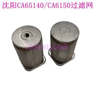 沈阳CA6 过滤器机床 CA6车床过滤网油箱滤油器油泵滤网