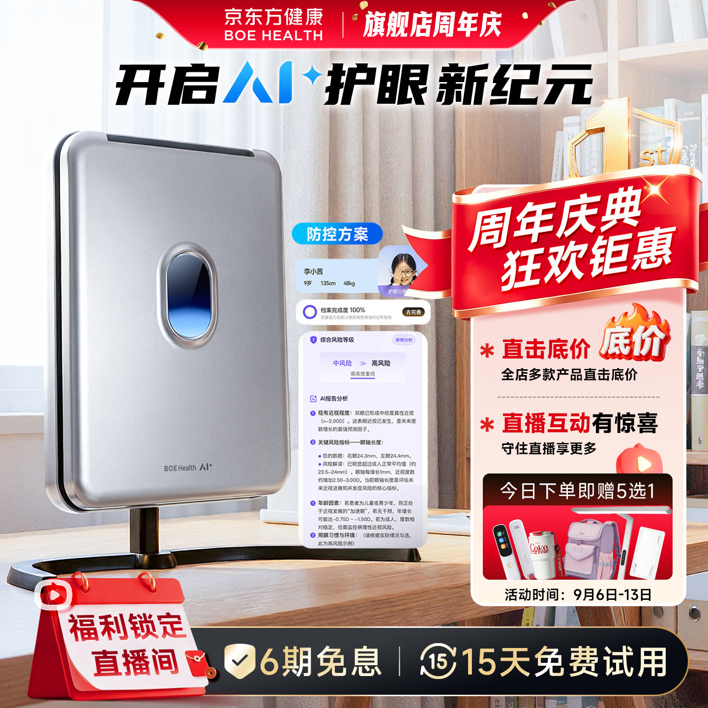 京东方健康全景Pro读写台拉远视力保护/读写台/拉
