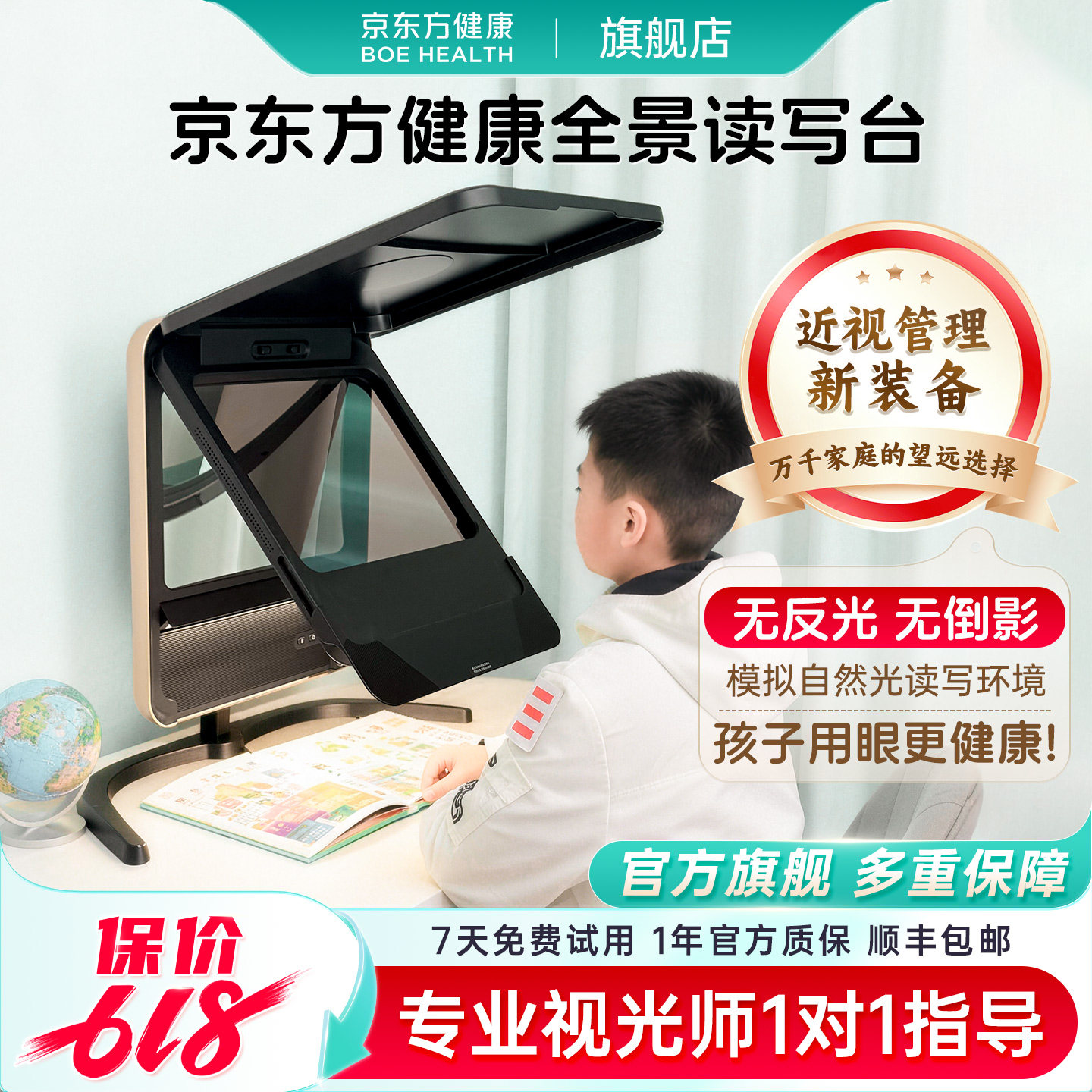 【保价618买贵退差】京东方健康全景读写台拉远镜读写平台护眼拉远设备折叠读写台