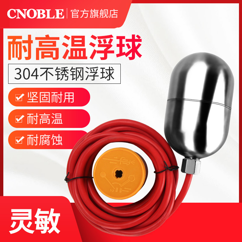 速发销不锈钢浮球开关耐高温防腐液位计浮球阀水泵抽水全自动水位