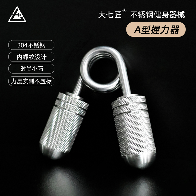 大七不锈钢握力器练手指手劲康复训练锻炼大拇指力五指灵活