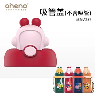 恩尼诺保温杯配件杯盖背带手柄适配A287