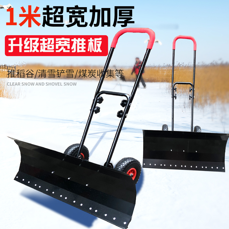 轮式手推除雪铲推雪板大号扫雪工具车铲雪神器除雪板扫雪机带轮子