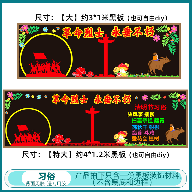t5lp清明节主题黑板报评比墙贴幼儿园小学校文化墙饰环创装饰布置