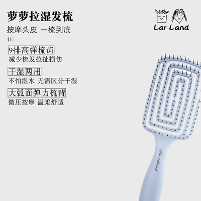 LOLOLA萝萝拉湿发梳子干湿两用弹力大板宽齿气垫按摩头发蓬松