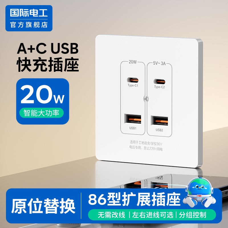 86型扩展插座面板5孔多孔USBtypec20W快充多功能无线拓展插座插排