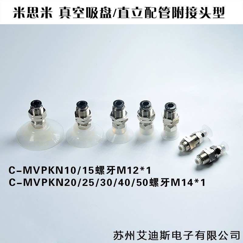 MISUMI米思米真空吸盘支架杆机械手工业嘴气动金具C-MVPKN 10-50