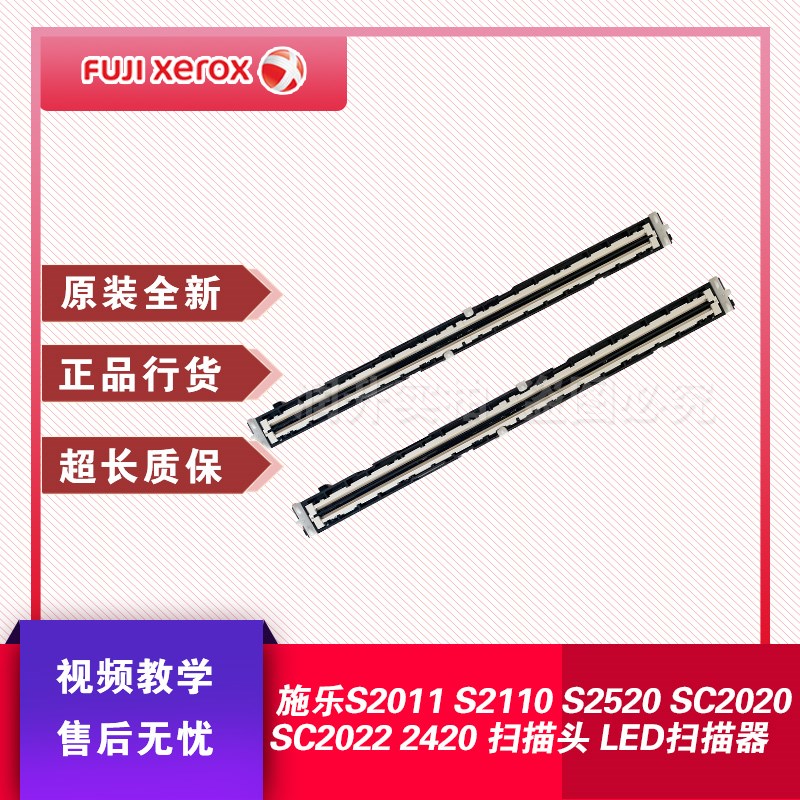施乐1810 2010 S2011 2022 2520 2110 2150 2350扫描器组件扫描头