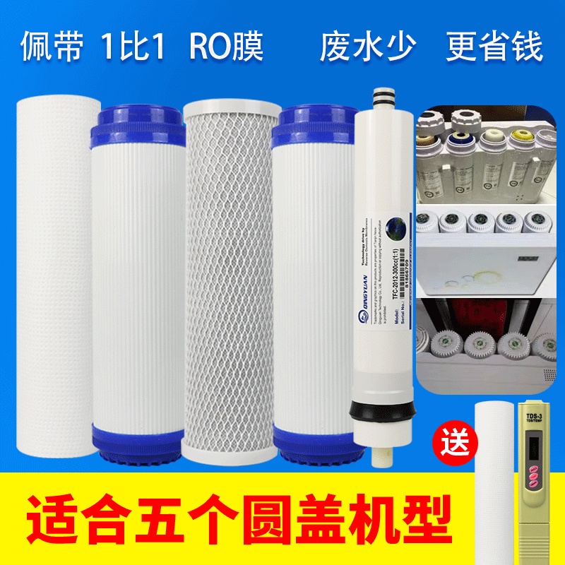 5级套装全套 家用净水器滤芯通用 净水机纯水机过滤芯适合5盖机型