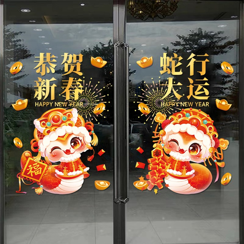 新年快乐玻璃门贴纸2025蛇年春节装饰品商场店铺橱窗布置窗花贴画