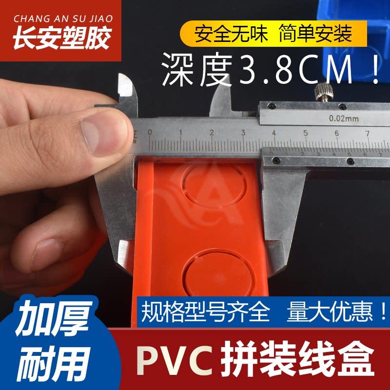 PVC86型38mm拼装盒 底盒 暗装盒 接线盒 4公分高普通预埋电线盒