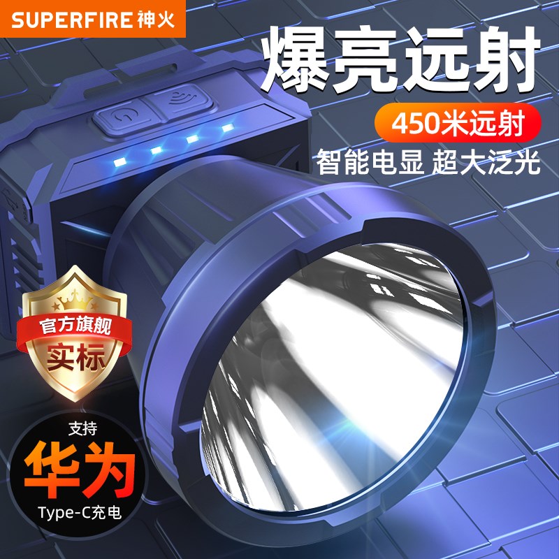 神火头灯强光超亮充电头戴式照明感应续航超长锂电钓鱼手电筒