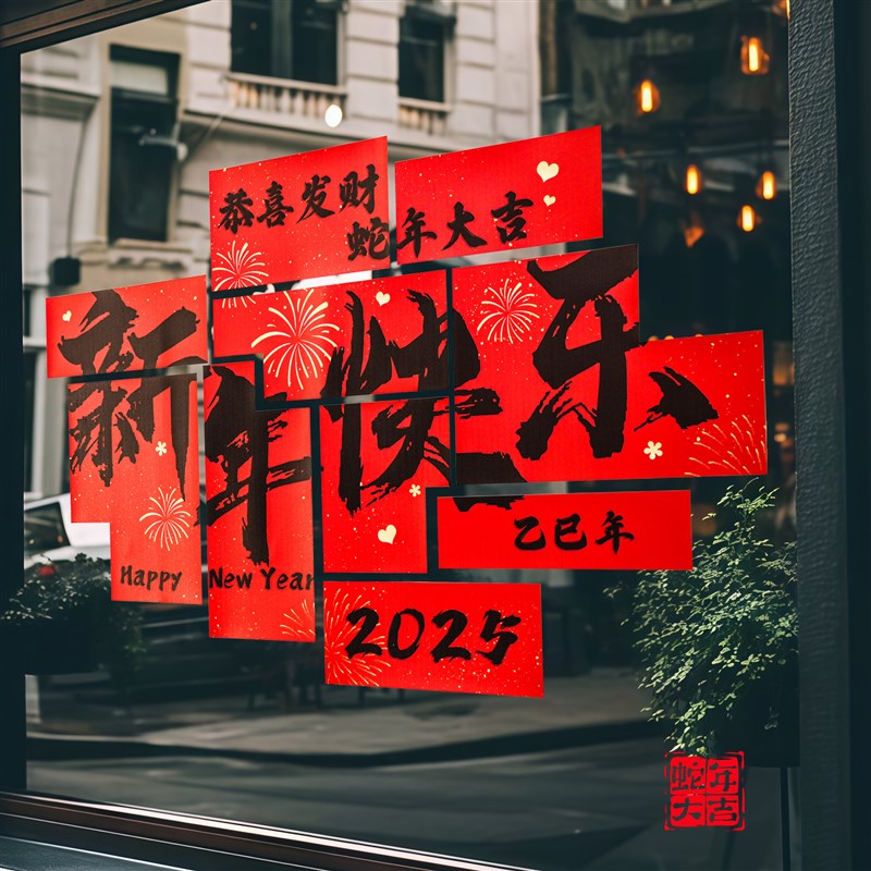 2025新年装饰品静电窗贴蛇年新款窗花春节过年氛围布置玻璃门贴纸