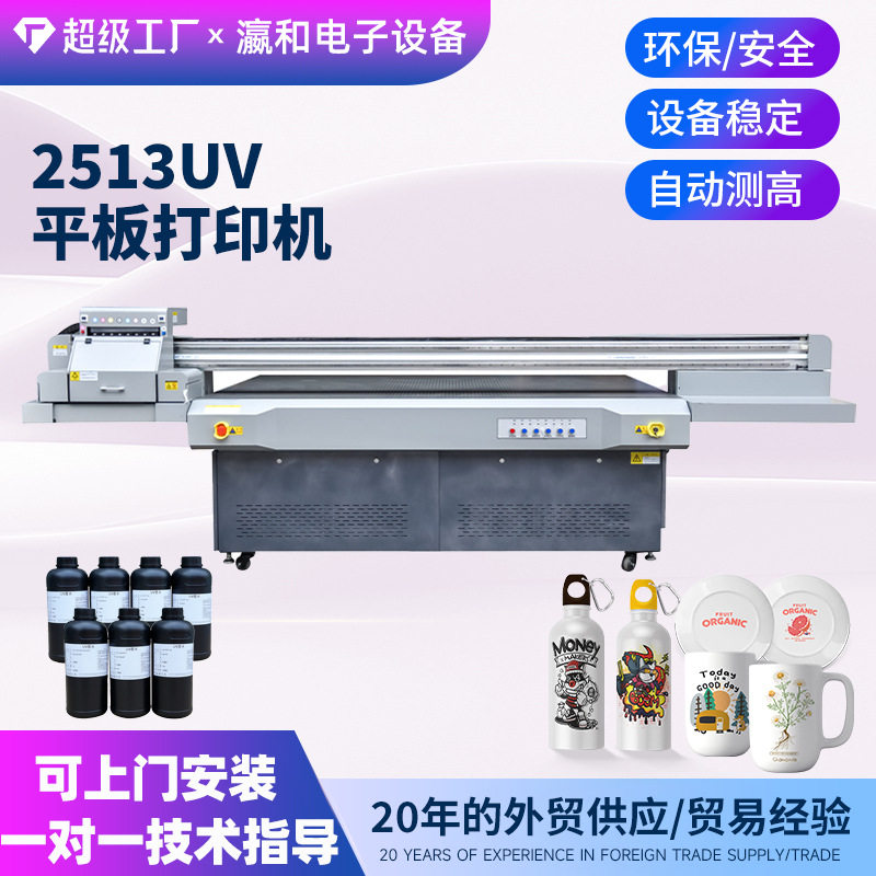 瀛和UV平板打印机2513小型亚克力logo3d立体印理光G6系列印刷机