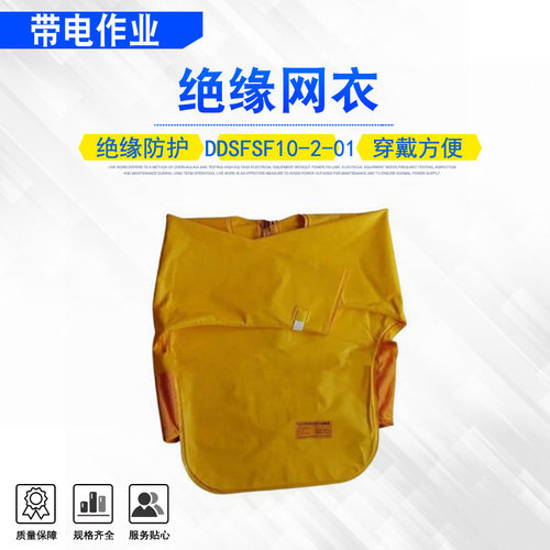 夏季网眼绝缘服树脂防水电工服DDSFSF10-2-01电力检修绝缘网衣